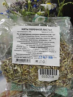 Мята перечная (листья), 60 гр